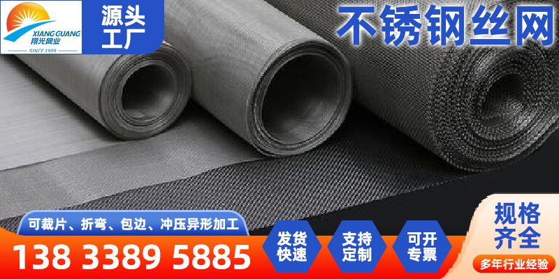 陵水黎族自治县过滤筛网不锈钢过滤网 - 排名